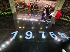 -唐山抗震纪念馆