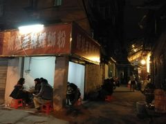 门面-娇姐老牌螺蛳粉(雅儒路店)