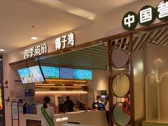 -四季缤纷椰子鸡(雨花亭凯德广场店)