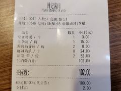 账单-傅记酱肉