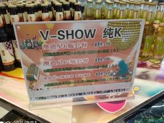 -悦SHOW 量贩式KTV(宝龙广场店)