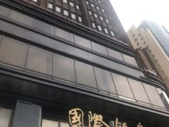 -国际饭店·原点咖啡吧ORIGIN CAFE&BAR