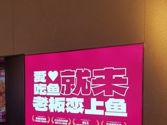 -老板恋上鱼(恒隆广场店)