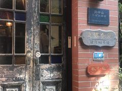 门面-古董花园(思南路42弄小区店)
