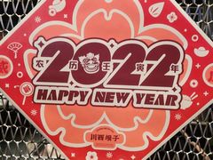 -川西坝子火锅(清江东路3.0直营店)