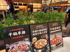 -六月雪干锅(绵阳凯德广场店)