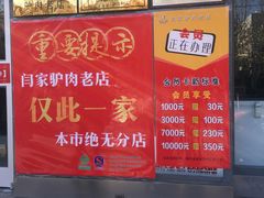 -闫家驴肉老店(华电一校店)
