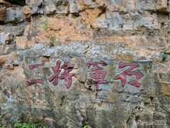 -龙门涧景区