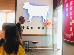 -食潮汕头鲜牛馆(望京保利店)