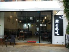 门面-辣么好吃私厨(新城店)