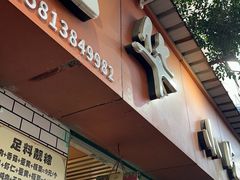 -嘉华小吃(蛇口市场店)