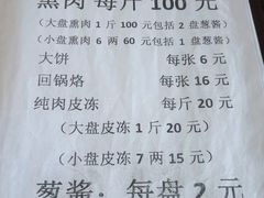 -铁东熏肉大饼铺