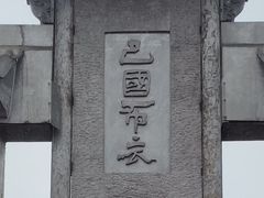 -巴国布衣·Sichuan Folk(紫荆店)