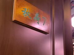 -钱塘秋荷(开鲁路店)