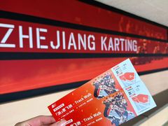-浙江国际赛车场
