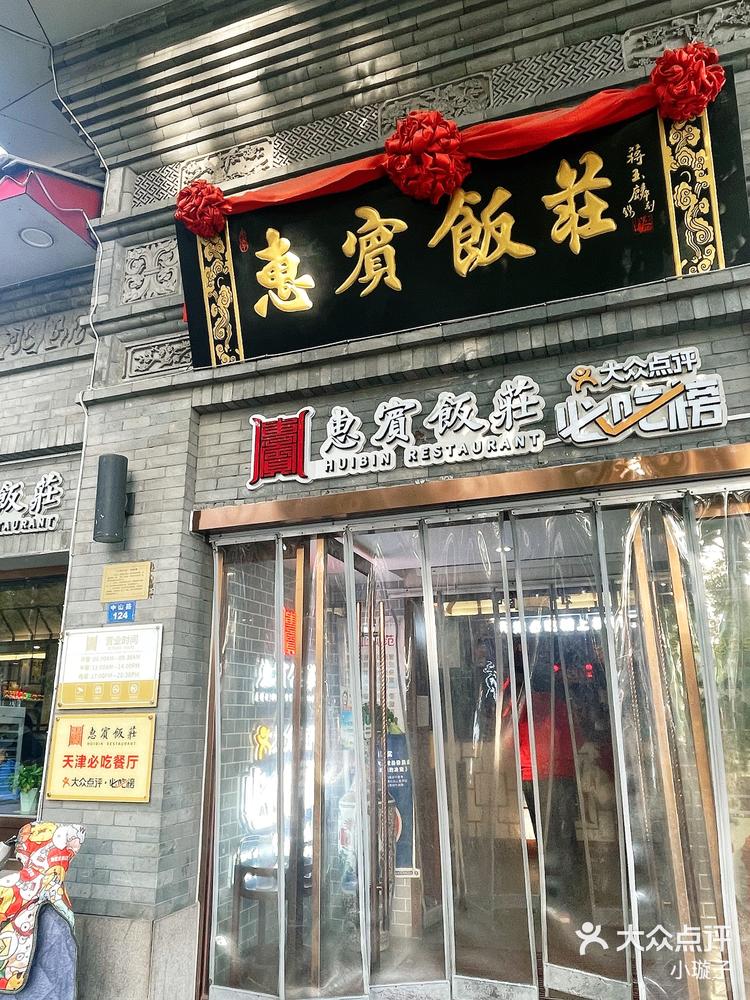 老天津人都会来的一家早点铺-大众点评