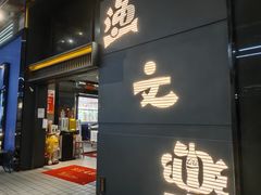 -渔文乐·海鲜大排档(壹品总店)