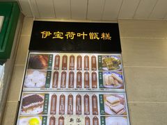 -清真·白记年糕(牛街北口店)