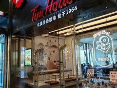 -Tims天好咖啡(河西万象城店)