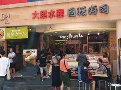 -大起水产回转寿司(道顿堀店)