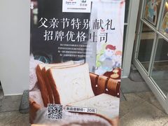 -爸爸糖吐司面包(郑州正弘城店)