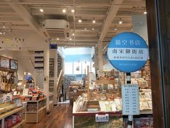 -猫的天空之城概念书店(杭州南宋御街店)