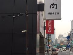 -俺的焼肉(銀座9丁目店)