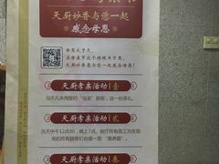 -天厨妙香素食餐厅(清华店)