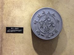 -沈阳金融博物馆