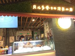 门面-贝儿多爸爸泡芙(合生汇店)