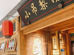 门面-小吊梨汤·北京菜·烤鸭(双井乐成中心店)