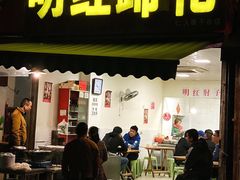 门面-明红蹄花(糍粑店街店)