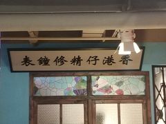 门面-捞围鲜·港式打边炉(海阳路店)