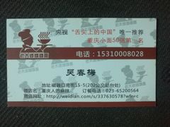 -秦云老太婆摊摊面(磁器口店)