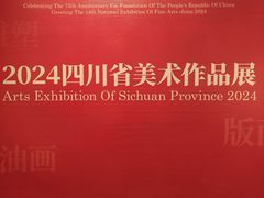 -四川美术馆