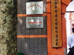 -中共一大纪念馆