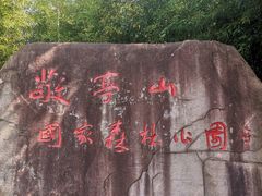 -敬亭山风景名胜区