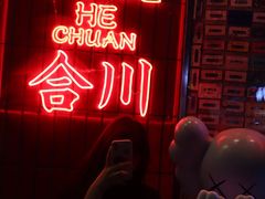 -李常在重庆火锅(合川总店)