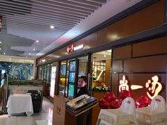 -尚一汤 广东炖汤(金桥国际店)