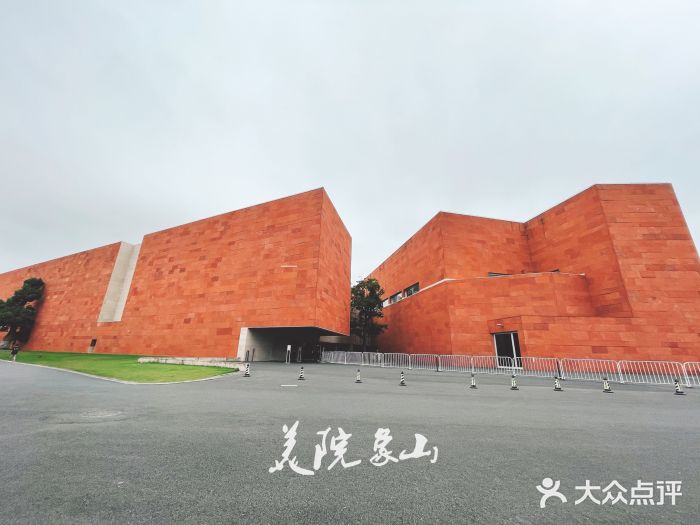 中国美术学院(象山校区)图片