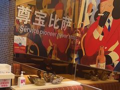 -尊宝比萨(棠东店)