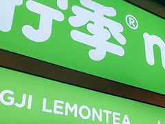 -柠季·手打柠檬茶(静安大悦城北座B1店 )