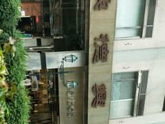 -港澳德兴火锅海鲜酒家(殷皇子店)