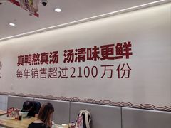 -回味鸭血粉丝汤(砂之船店)