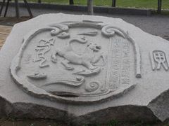 -济南国际园博园