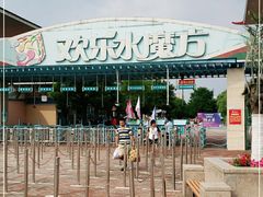 -欢乐水魔方水世界