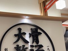 -味千拉面(广州白云机场T1西二店)