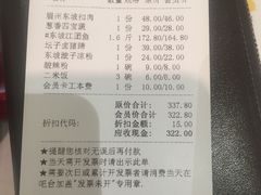 账单-眉州东坡(中关村店)