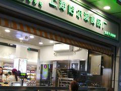 门面-上海哈尔滨食品厂(汇联商厦店)