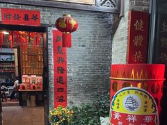 -黄祥华养生堂·炖汤·营养蒸饭(岭南天地店)